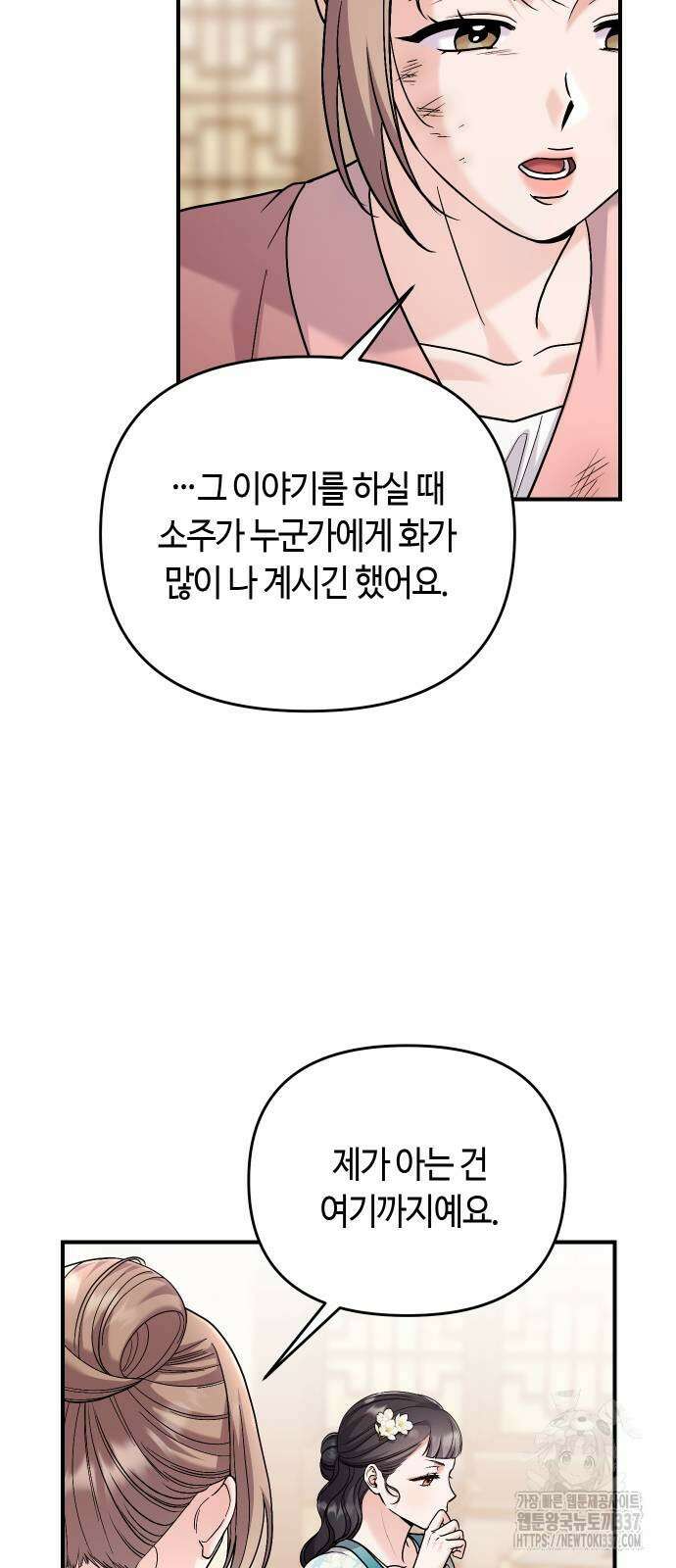 고수, 후궁으로 깨어나다 61화 45