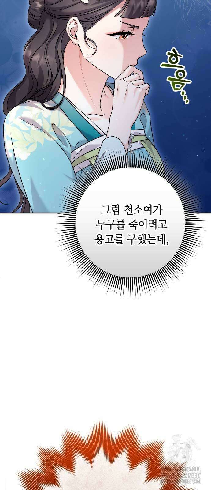 고수, 후궁으로 깨어나다 61화 47