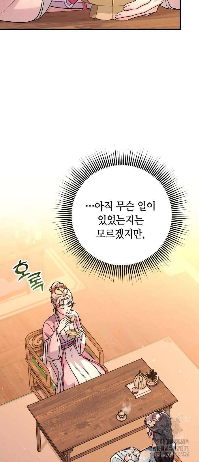 고수, 후궁으로 깨어나다 61화 50