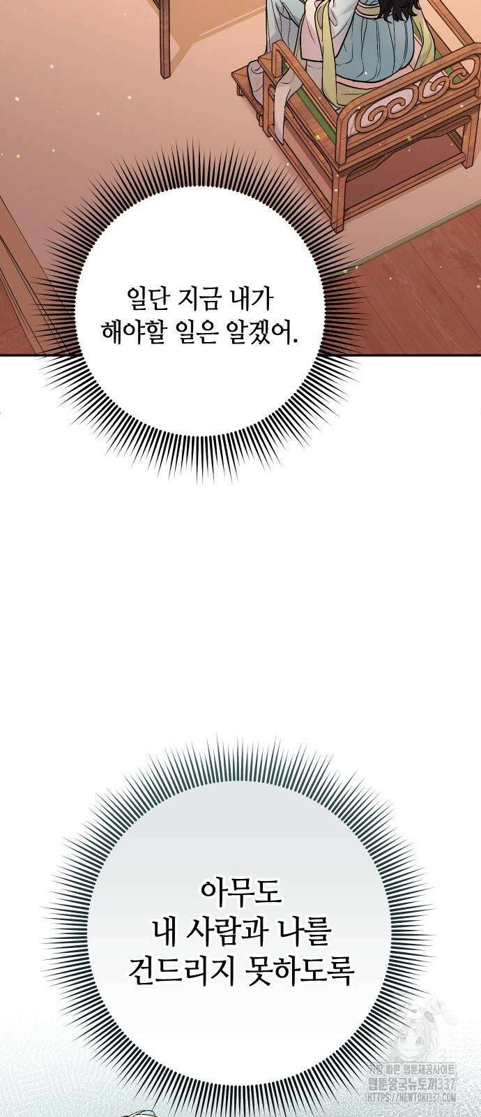 고수, 후궁으로 깨어나다 61화 51
