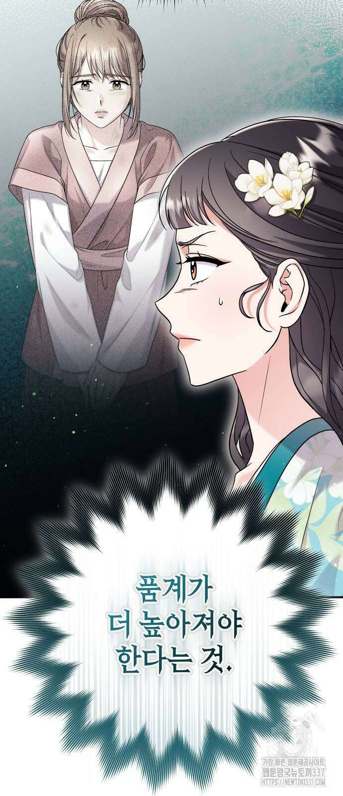 고수, 후궁으로 깨어나다 61화 52