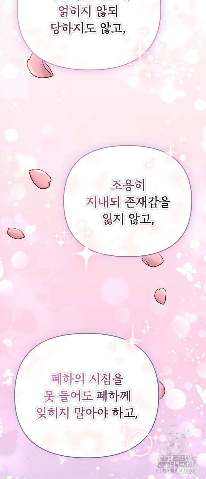 고수, 후궁으로 깨어나다 61화 55