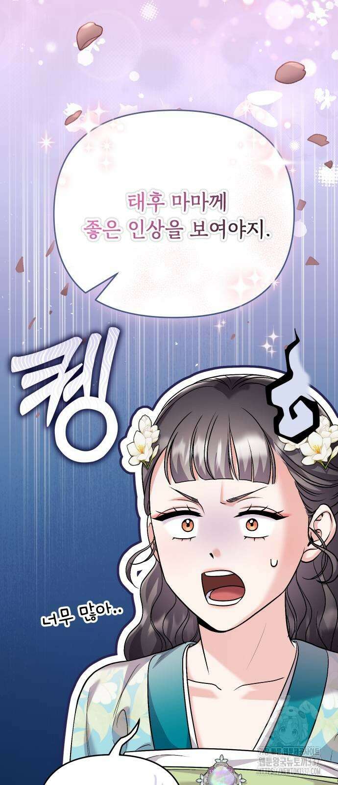 고수, 후궁으로 깨어나다 61화 56