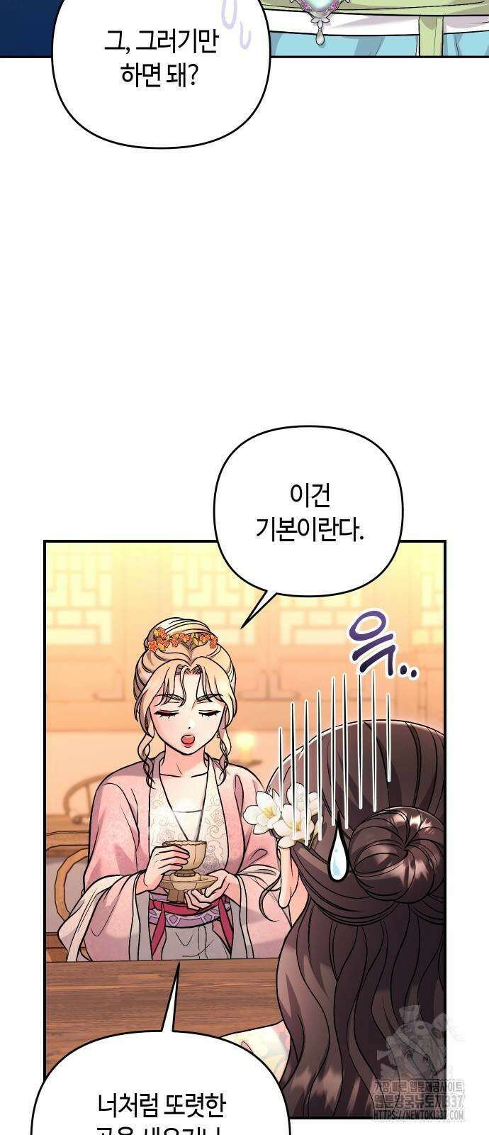 고수, 후궁으로 깨어나다 61화 57