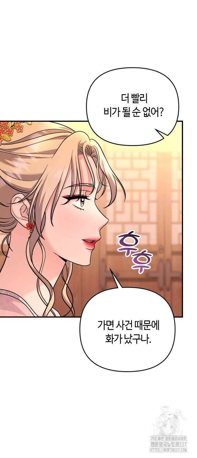 고수, 후궁으로 깨어나다 61화 59