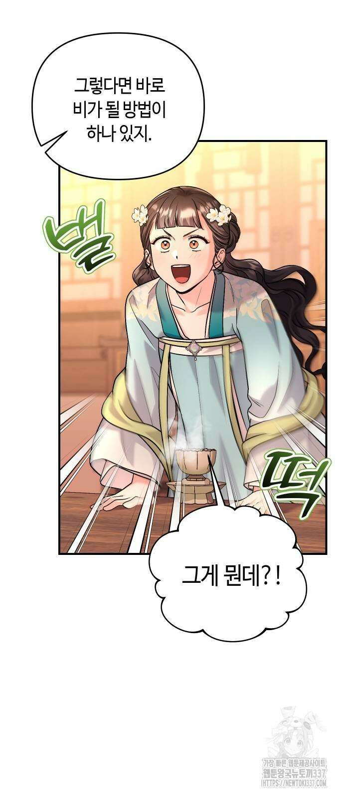 고수, 후궁으로 깨어나다 61화 60