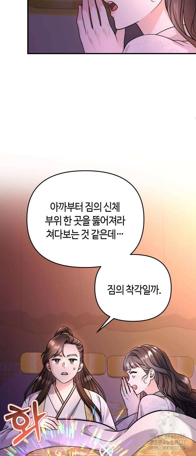 고수, 후궁으로 깨어나다 61화 65