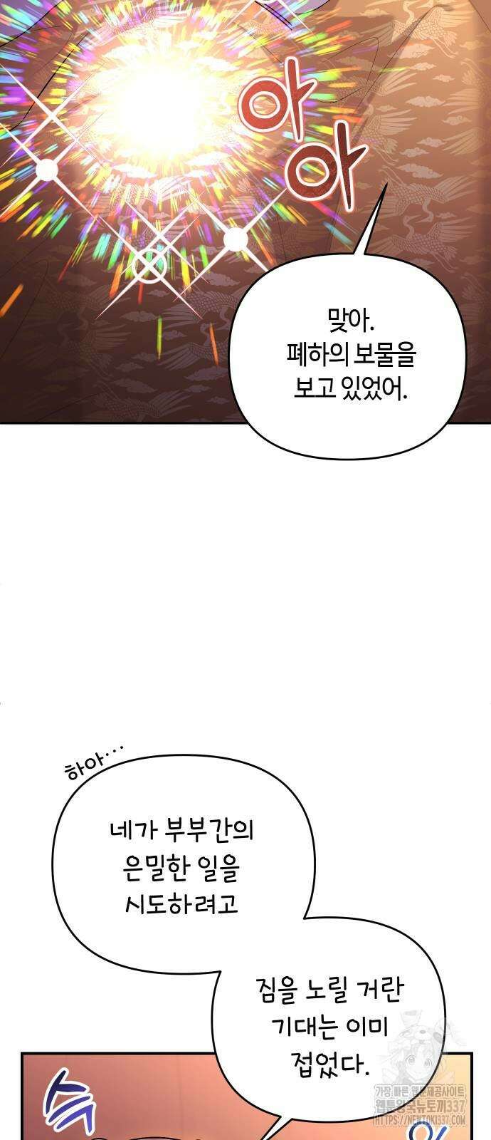 고수, 후궁으로 깨어나다 61화 66