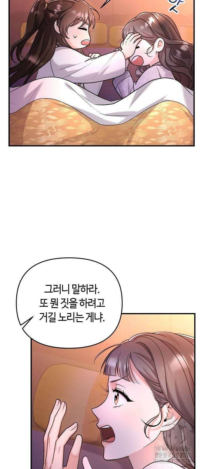 고수, 후궁으로 깨어나다 61화 67
