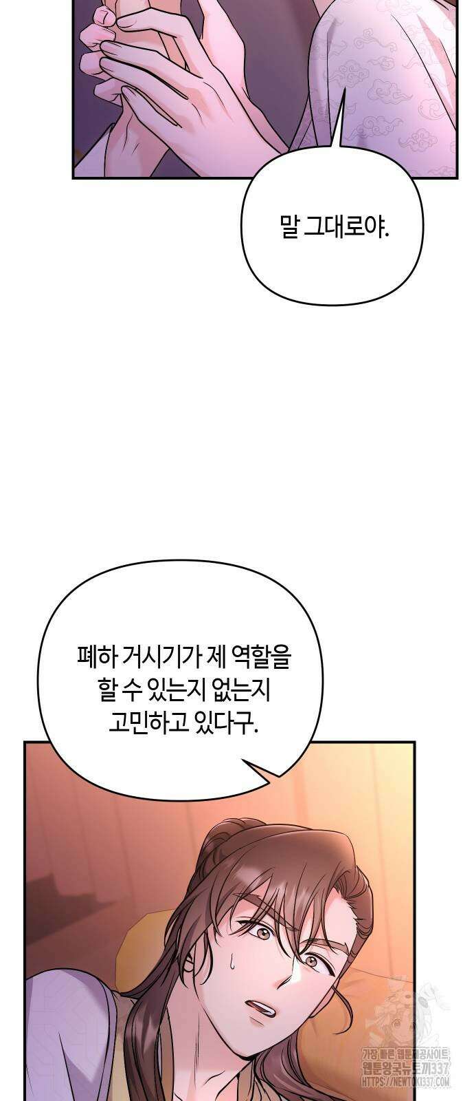 고수, 후궁으로 깨어나다 61화 68