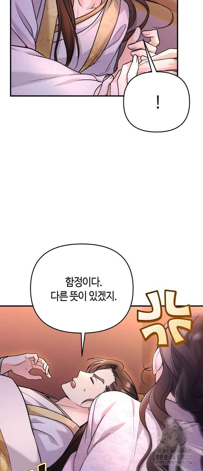 고수, 후궁으로 깨어나다 61화 69