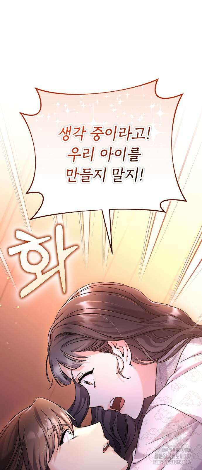고수, 후궁으로 깨어나다 61화 71