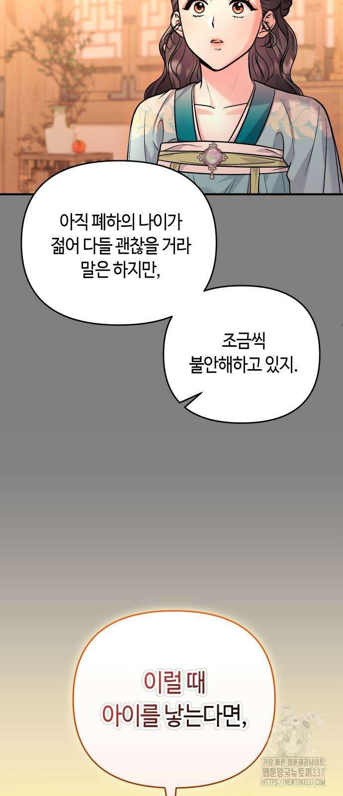 고수, 후궁으로 깨어나다 61화 73