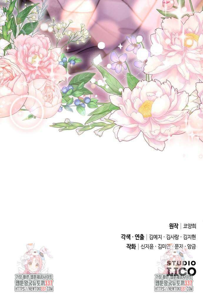 고수, 후궁으로 깨어나다 61화 76