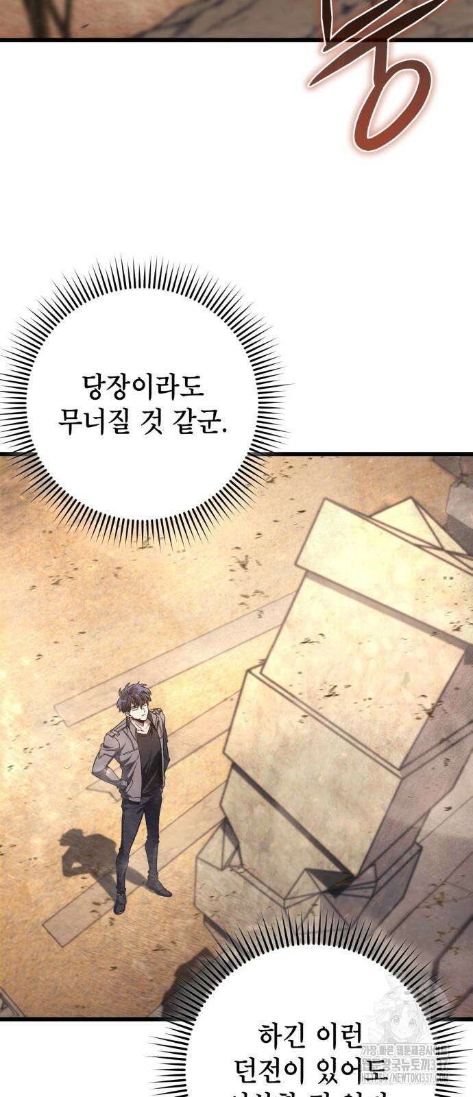 혼자 다 해 먹는 천재 암살자 32화 4
