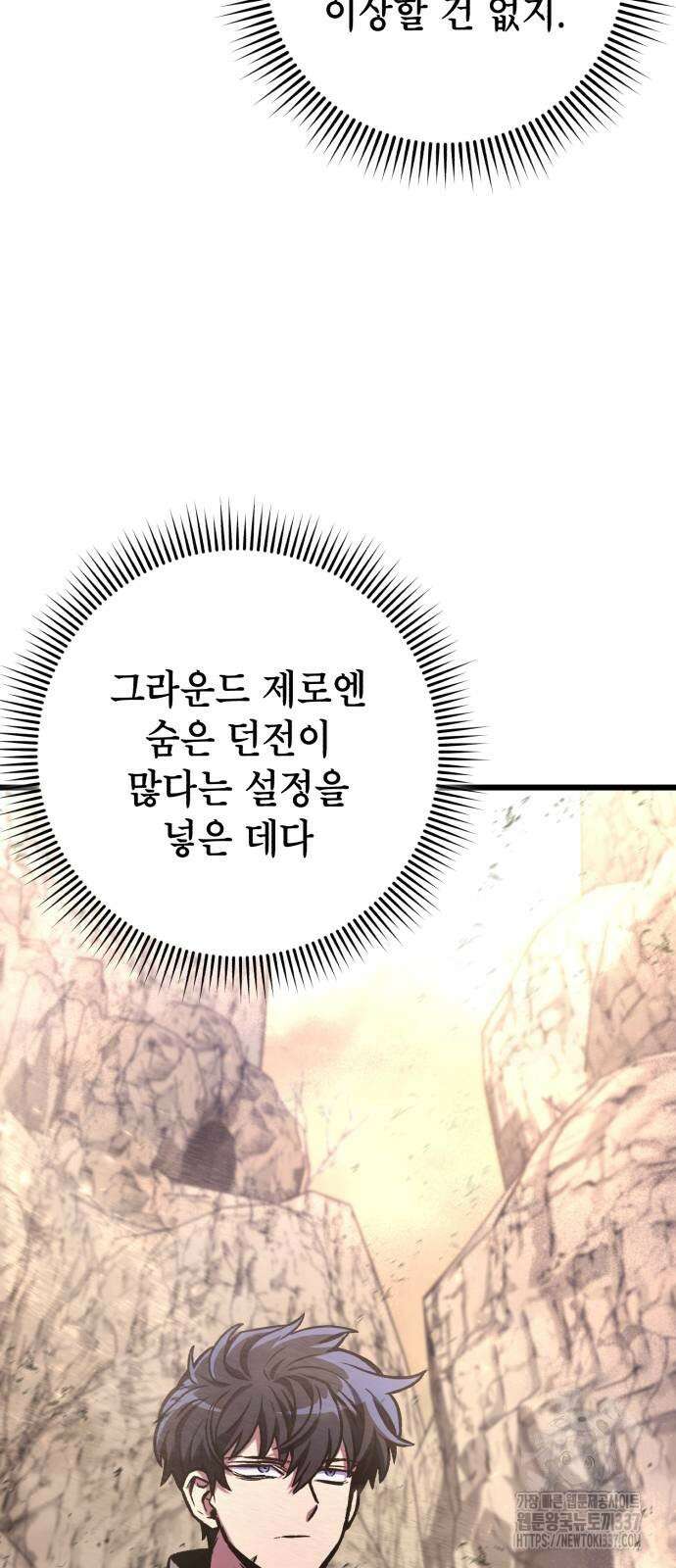 혼자 다 해 먹는 천재 암살자 32화 5