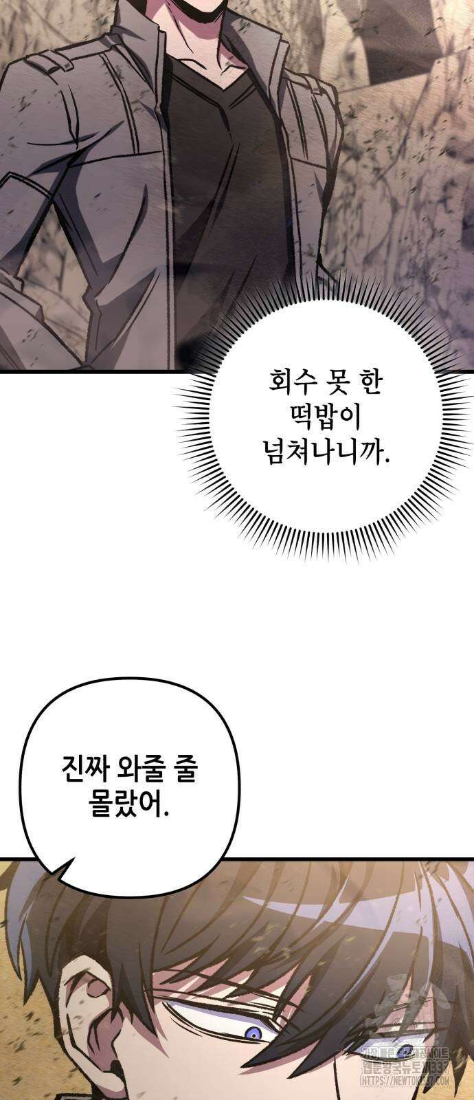 혼자 다 해 먹는 천재 암살자 32화 6
