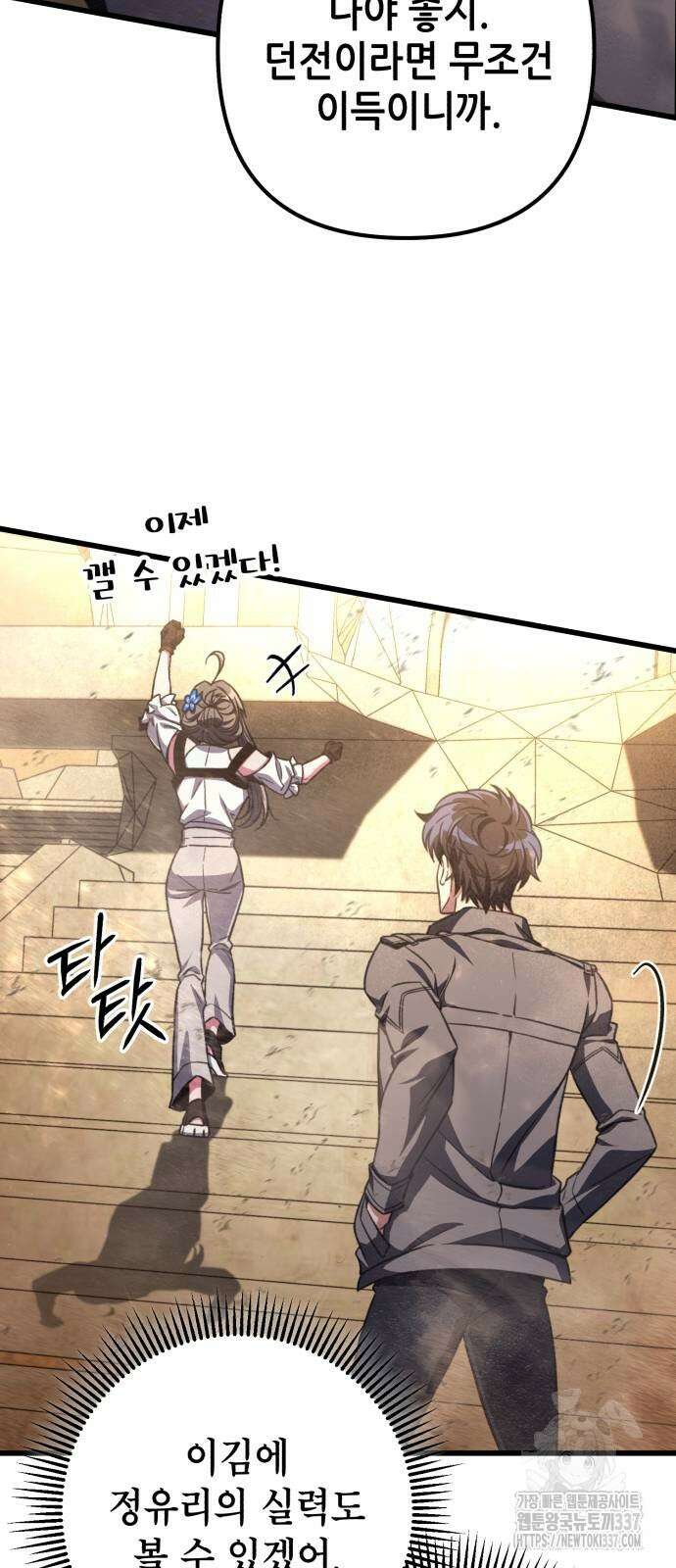혼자 다 해 먹는 천재 암살자 32화 8