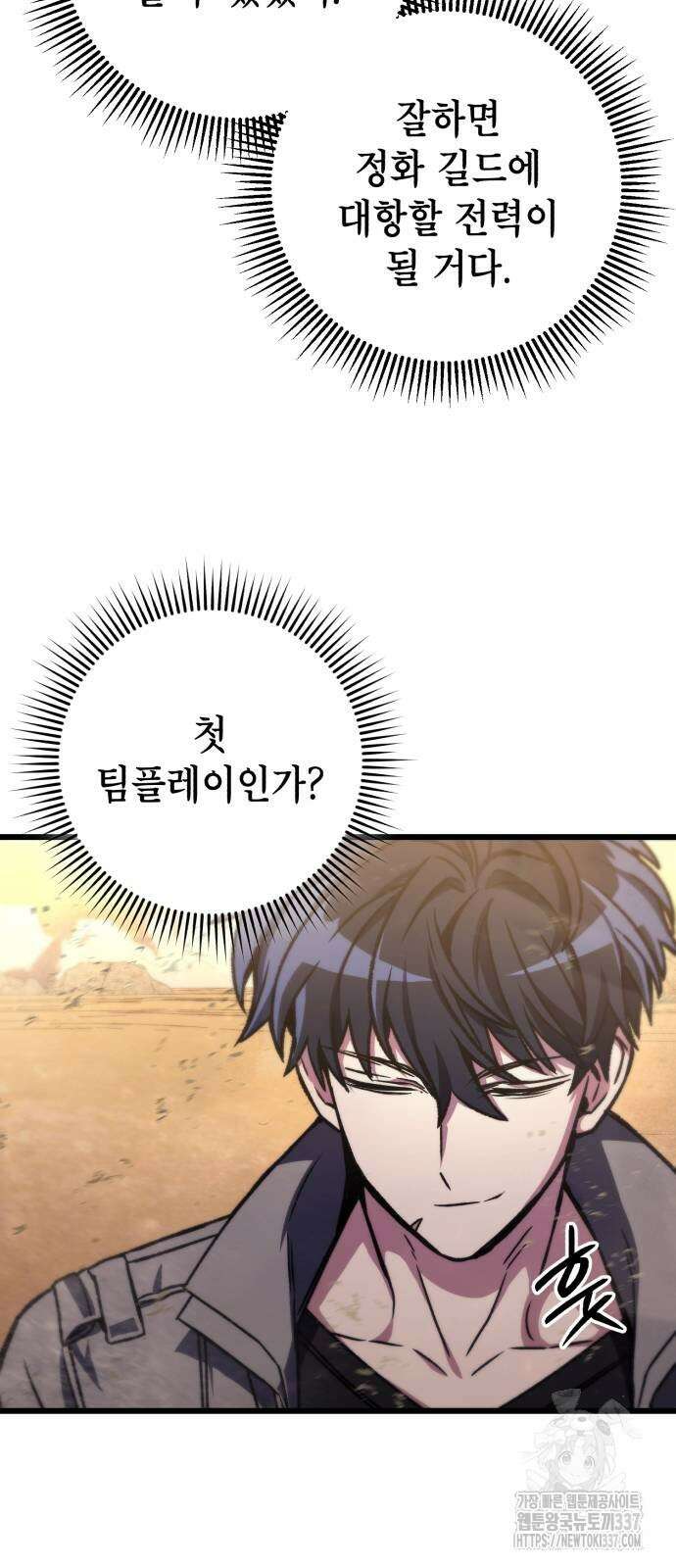 혼자 다 해 먹는 천재 암살자 32화 9