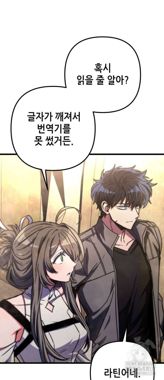혼자 다 해 먹는 천재 암살자 32화 12