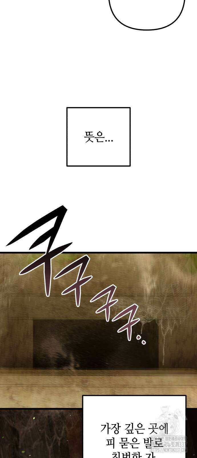 혼자 다 해 먹는 천재 암살자 32화 13