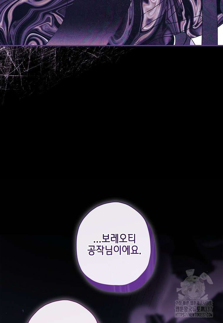남주의 입양딸이 되었습니다 90화 10