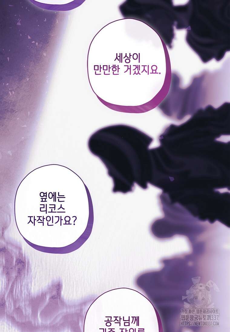 남주의 입양딸이 되었습니다 90화 12
