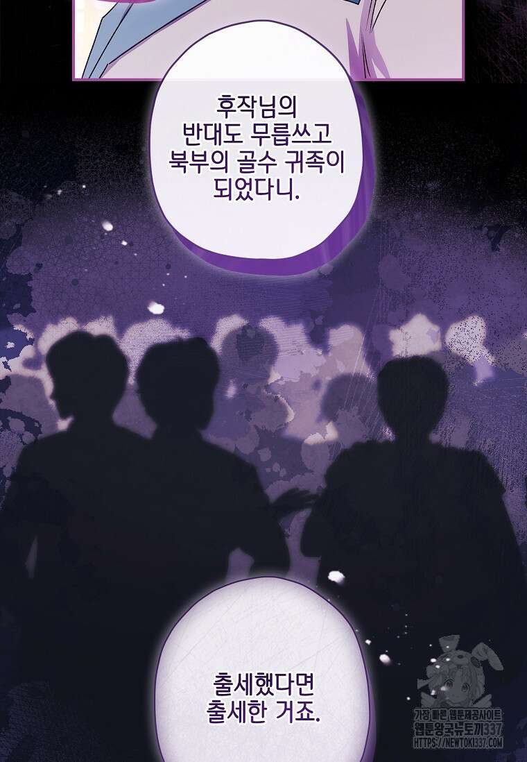 남주의 입양딸이 되었습니다 90화 14