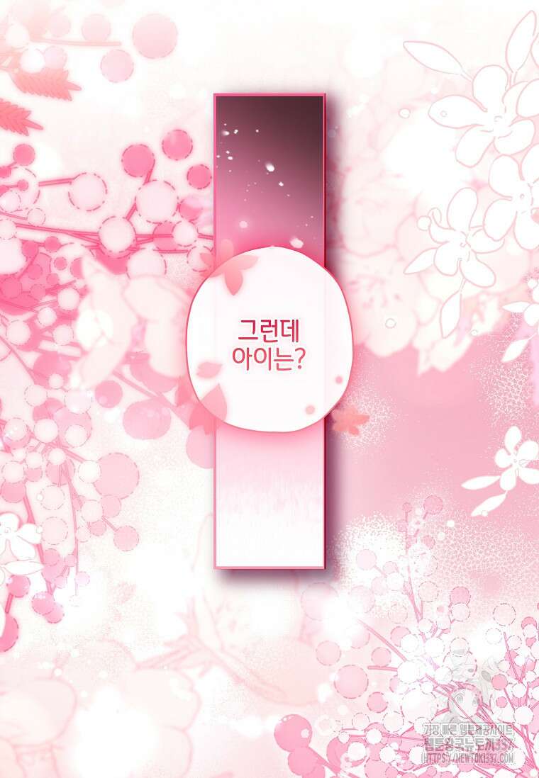 남주의 입양딸이 되었습니다 90화 16