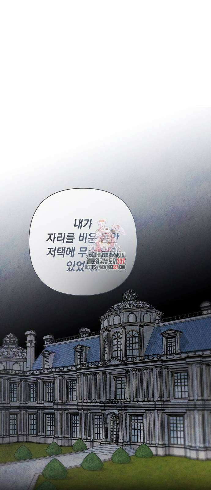 이제 와 후회해봤자 28화 1