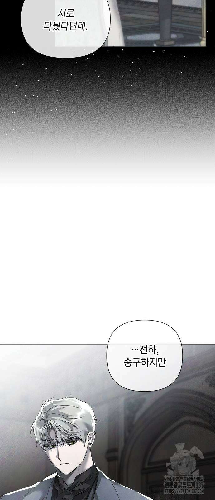 이제 와 후회해봤자 28화 3