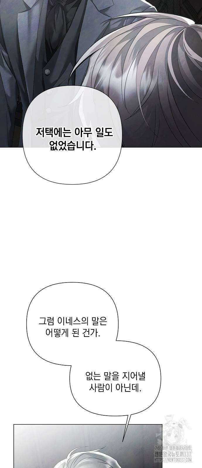 이제 와 후회해봤자 28화 4