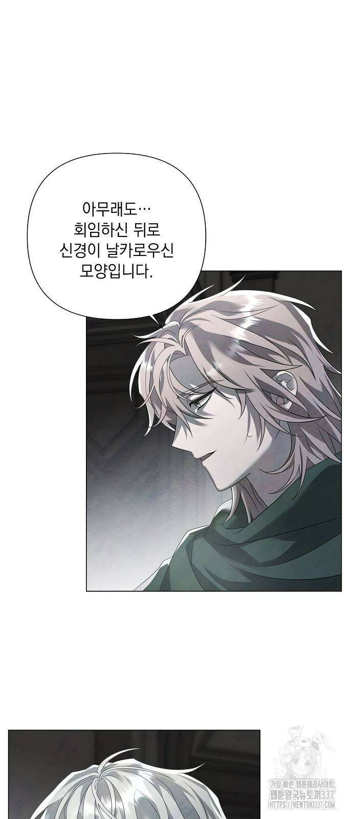 이제 와 후회해봤자 28화 5