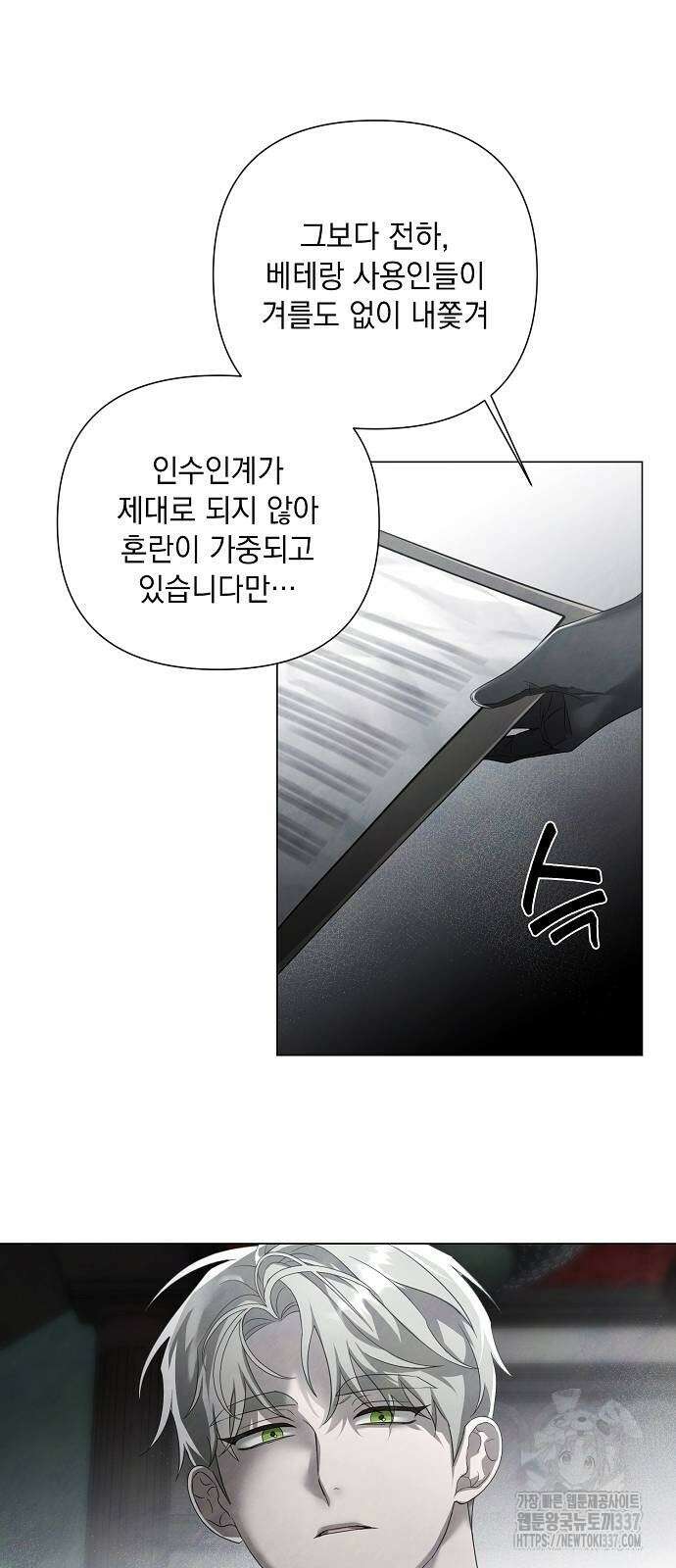이제 와 후회해봤자 28화 7