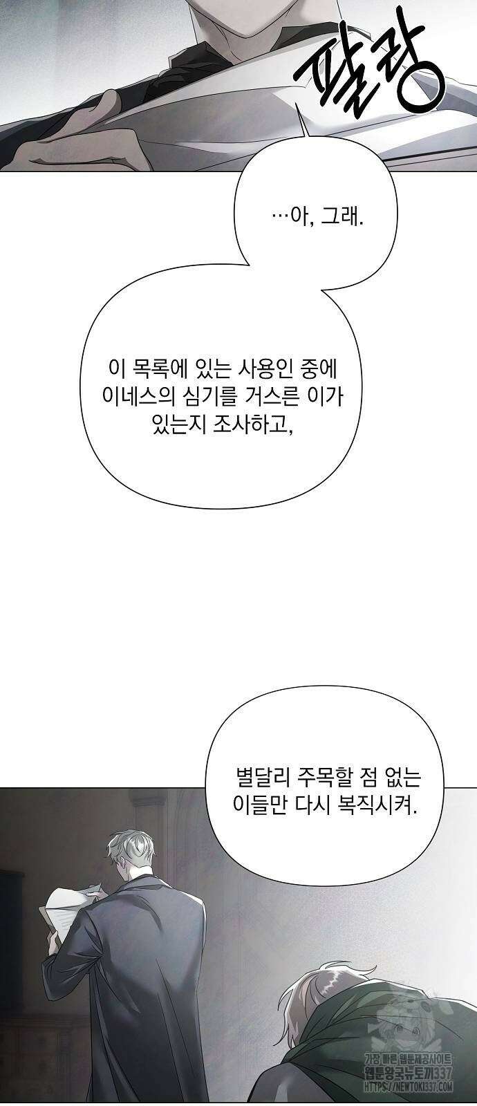 이제 와 후회해봤자 28화 8