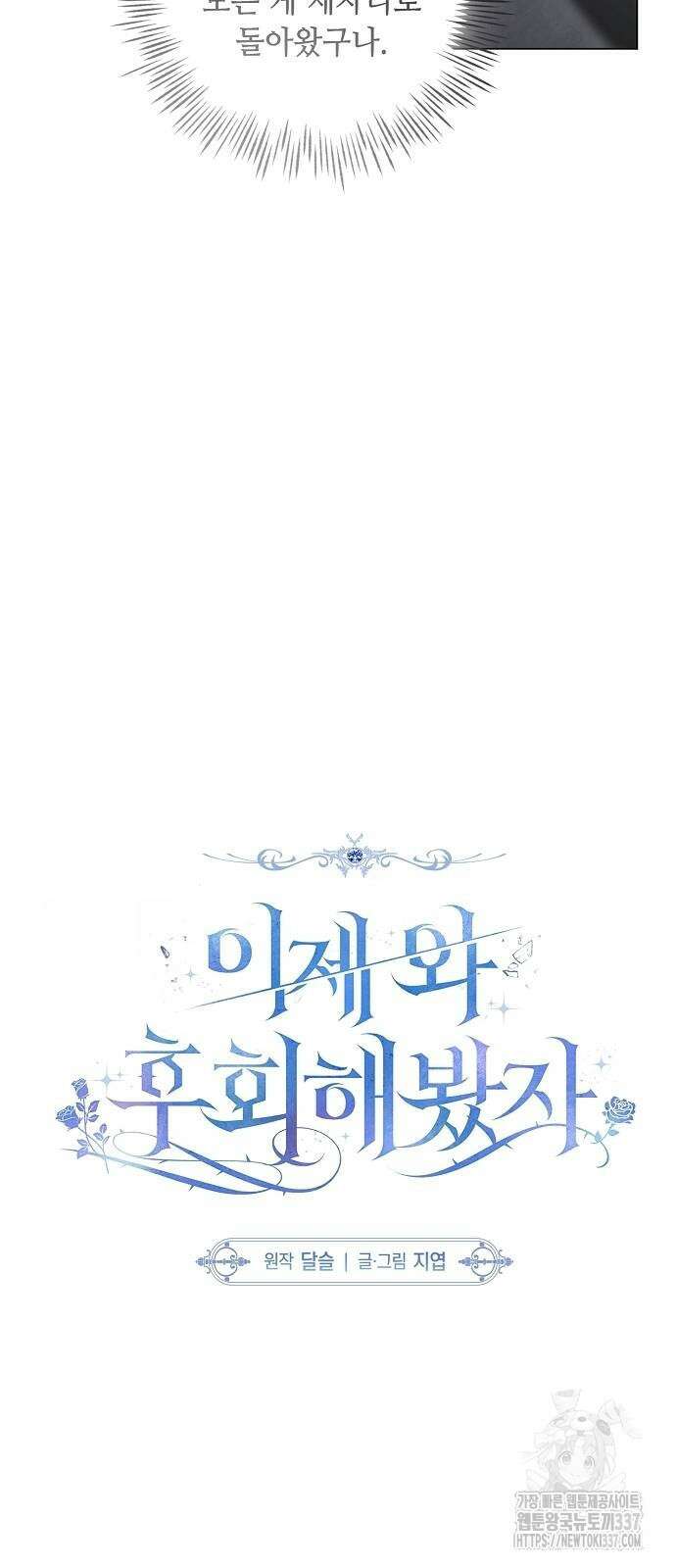 이제 와 후회해봤자 28화 10