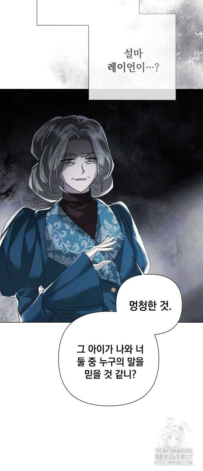 이제 와 후회해봤자 28화 17