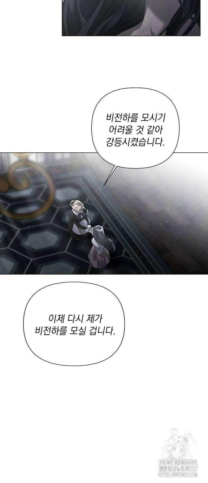 이제 와 후회해봤자 28화 29