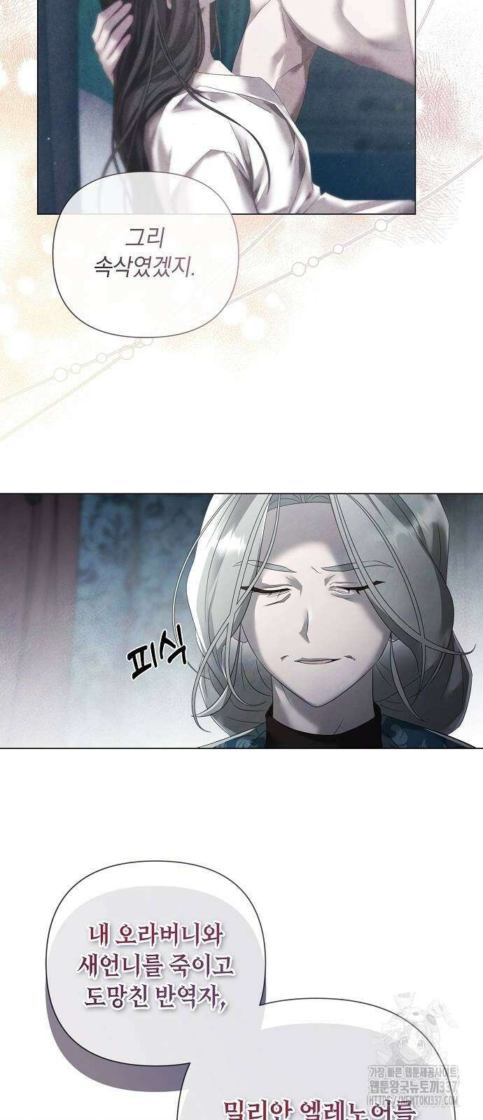 이제 와 후회해봤자 28화 31