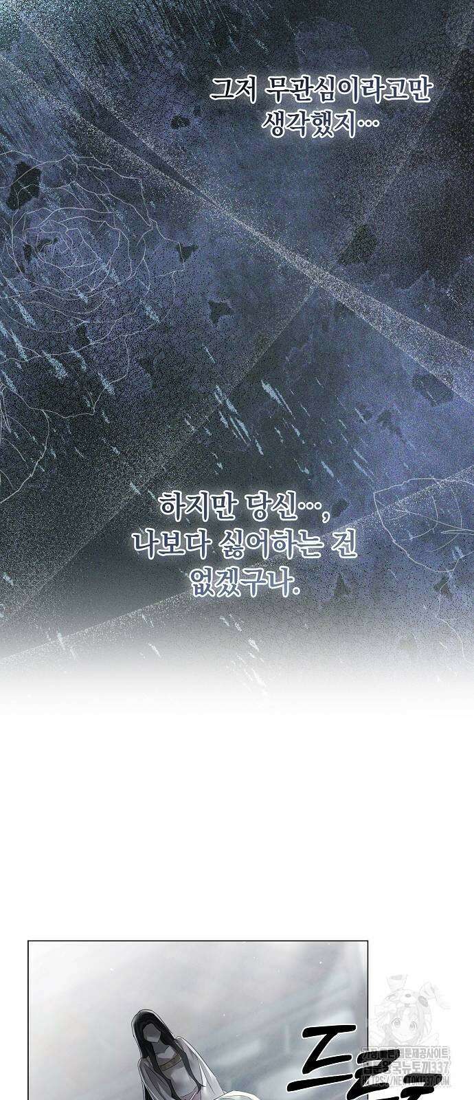 이제 와 후회해봤자 28화 34