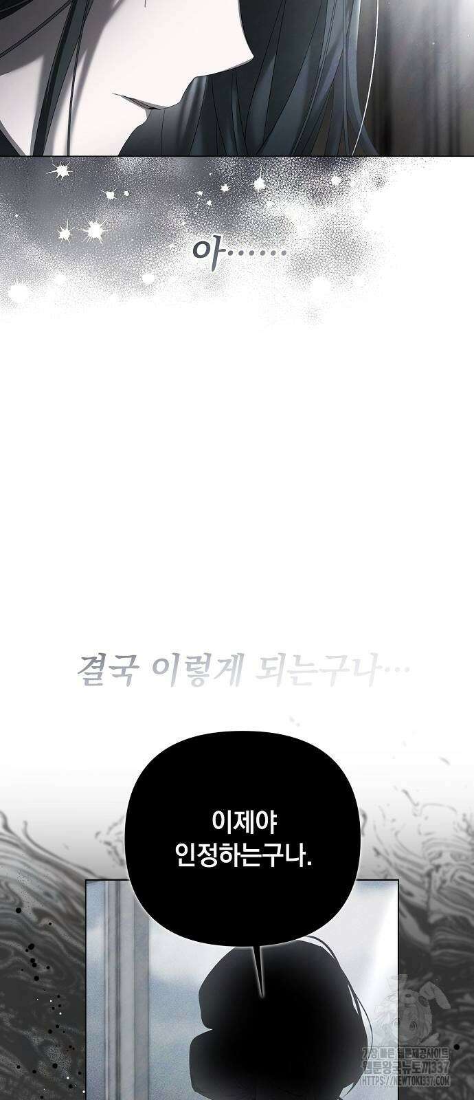 이제 와 후회해봤자 28화 37