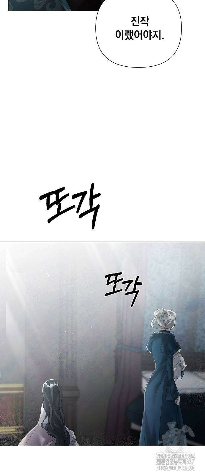 이제 와 후회해봤자 28화 39