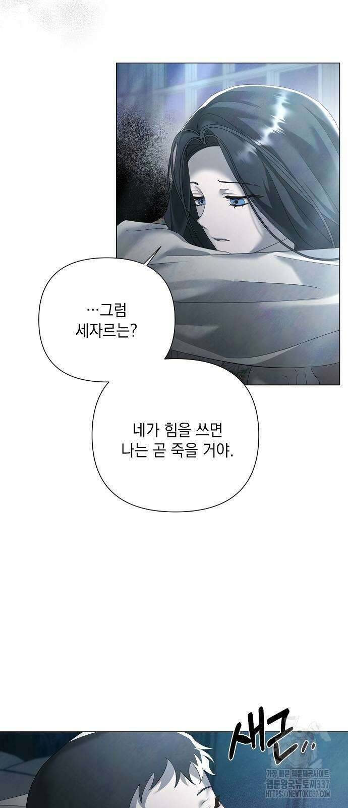 이제 와 후회해봤자 28화 46