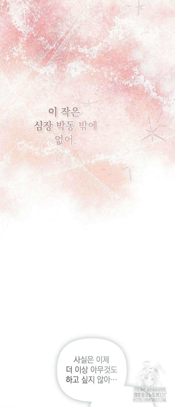 이제 와 후회해봤자 28화 50