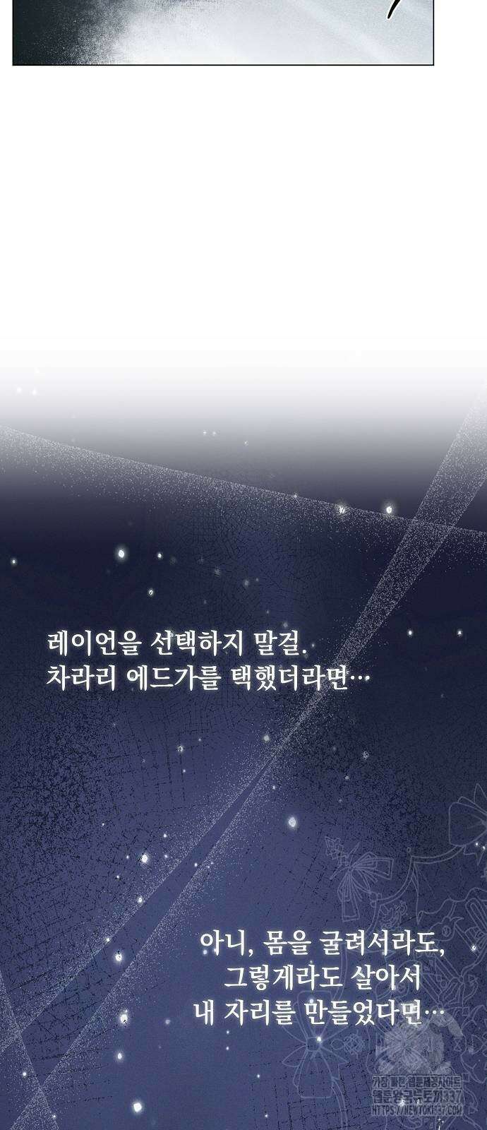 이제 와 후회해봤자 28화 52