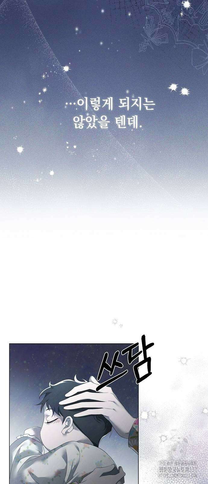 이제 와 후회해봤자 28화 53