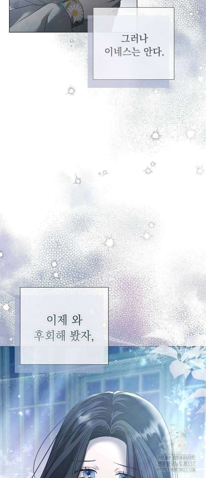 이제 와 후회해봤자 28화 54