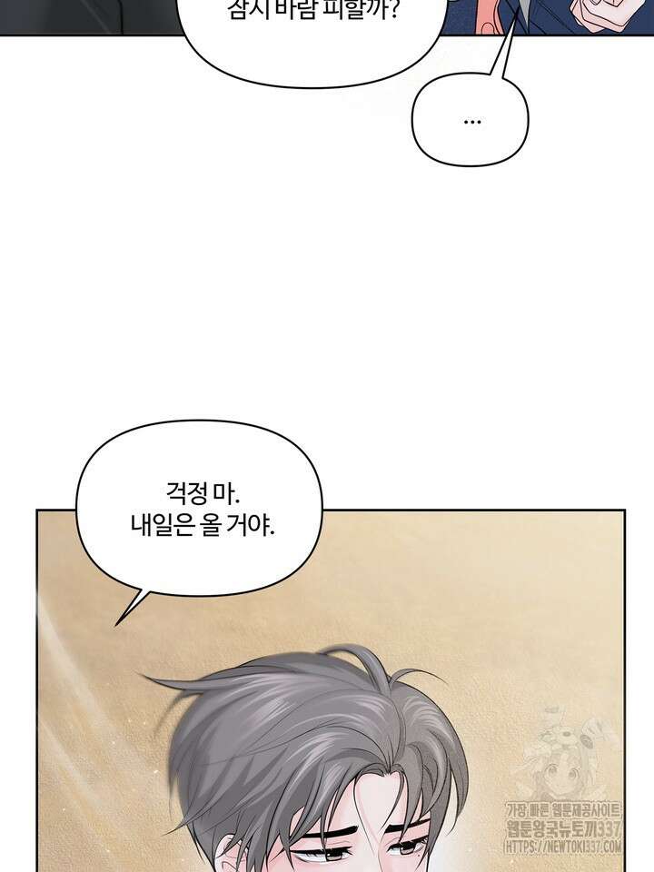 갓츄! 아일랜드 24화 9