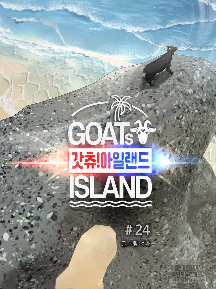 갓츄! 아일랜드 24화 19