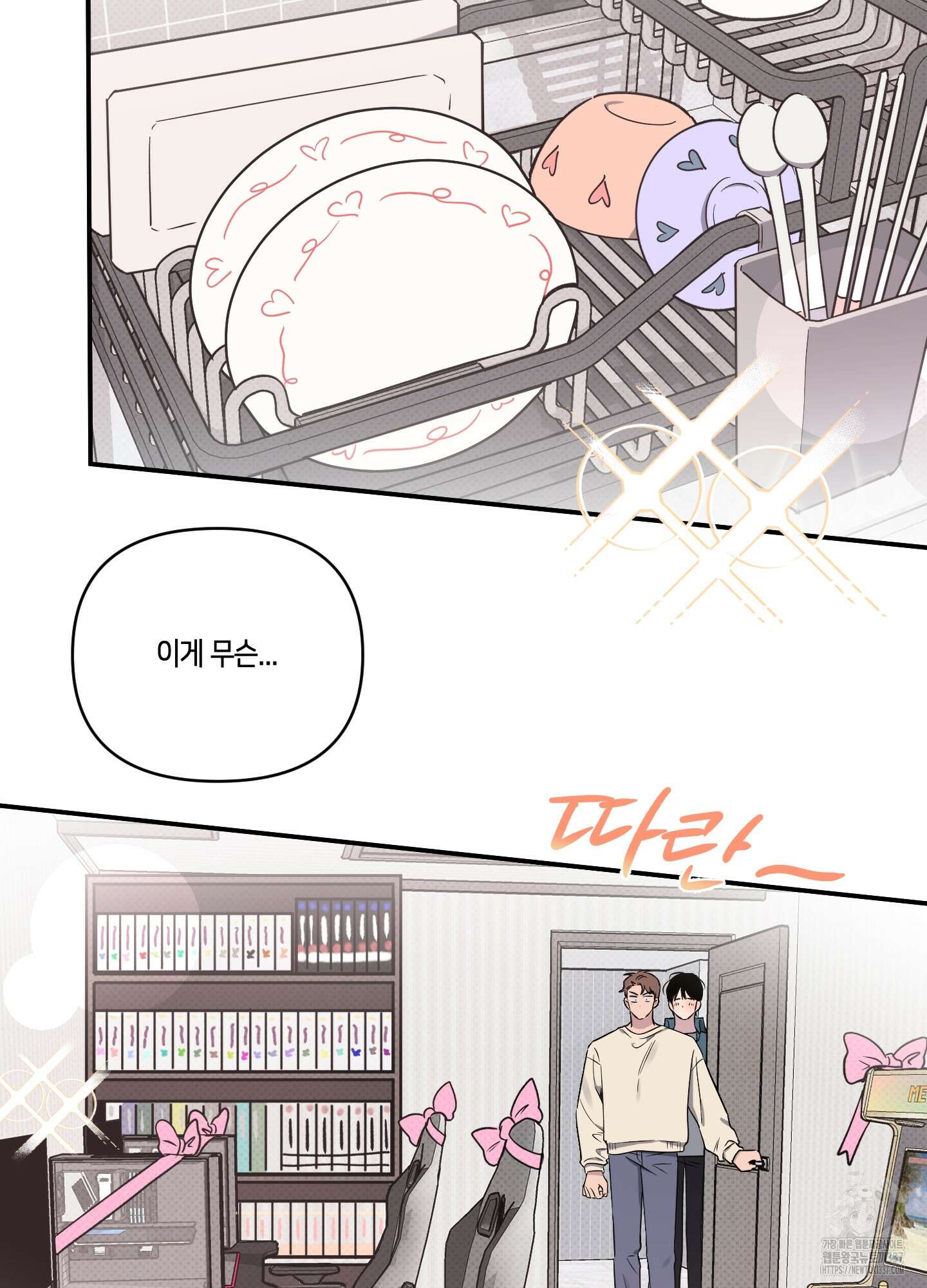내 생애 최고의 행운 33화 3